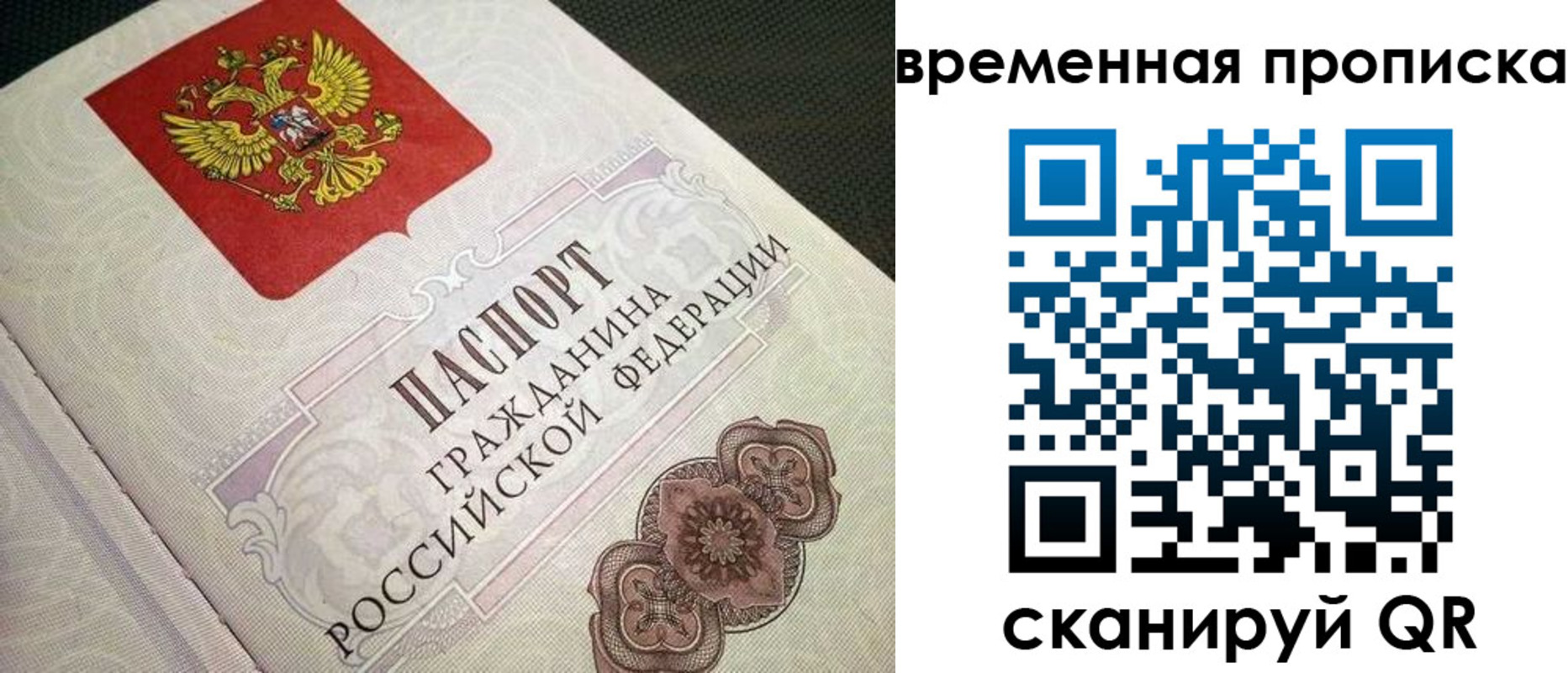 прописка для военкомата в Фрязино