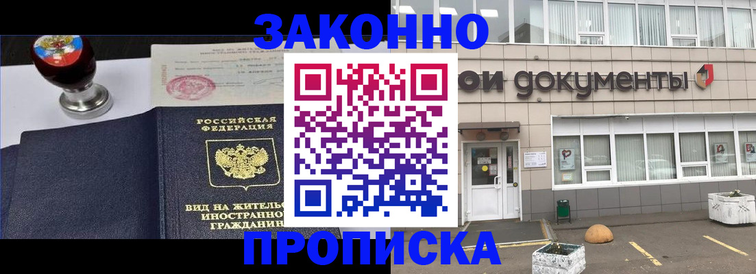 временная регистрация для школы в Фрязино