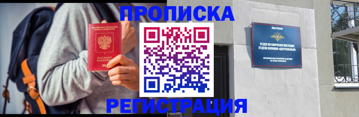 временная регистрация надежно в Фрязино
