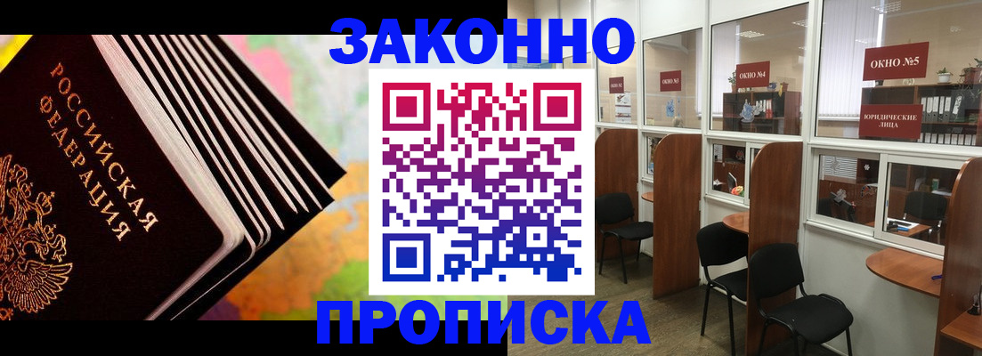 прописка для кредита в Фрязино